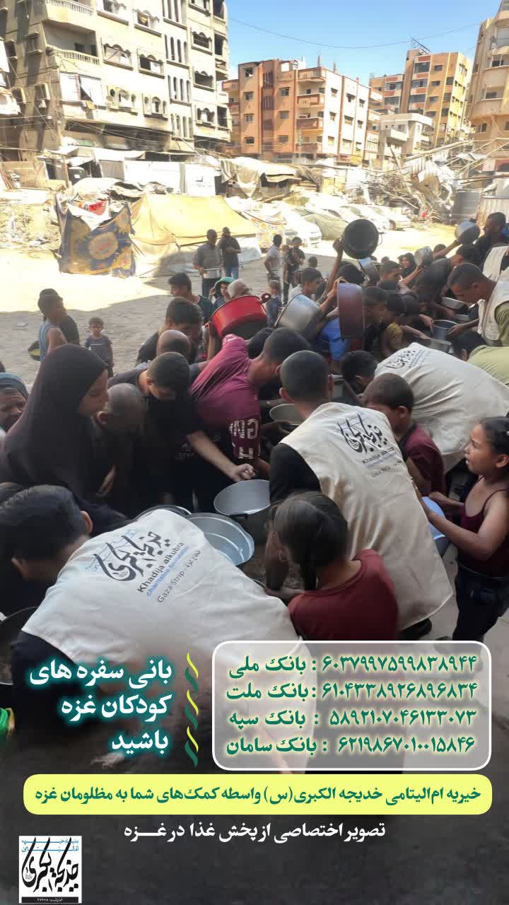 بانی سفره های کودکان غزه باشید _ 1404/8/10