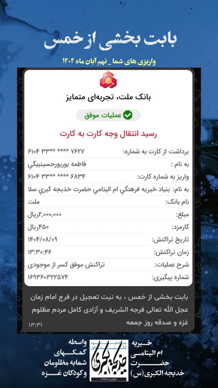 واریزی های شما _ 1404/8/10