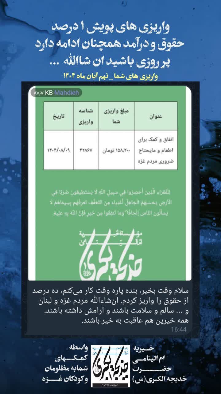 واریزی های شما _ 1404/8/11