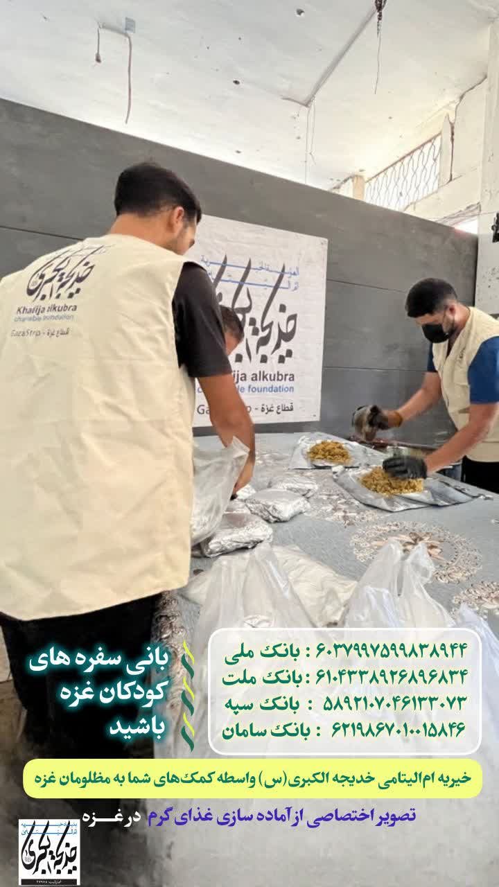 بانی سفره های کودکان غزه باشید _ 1404/8/14