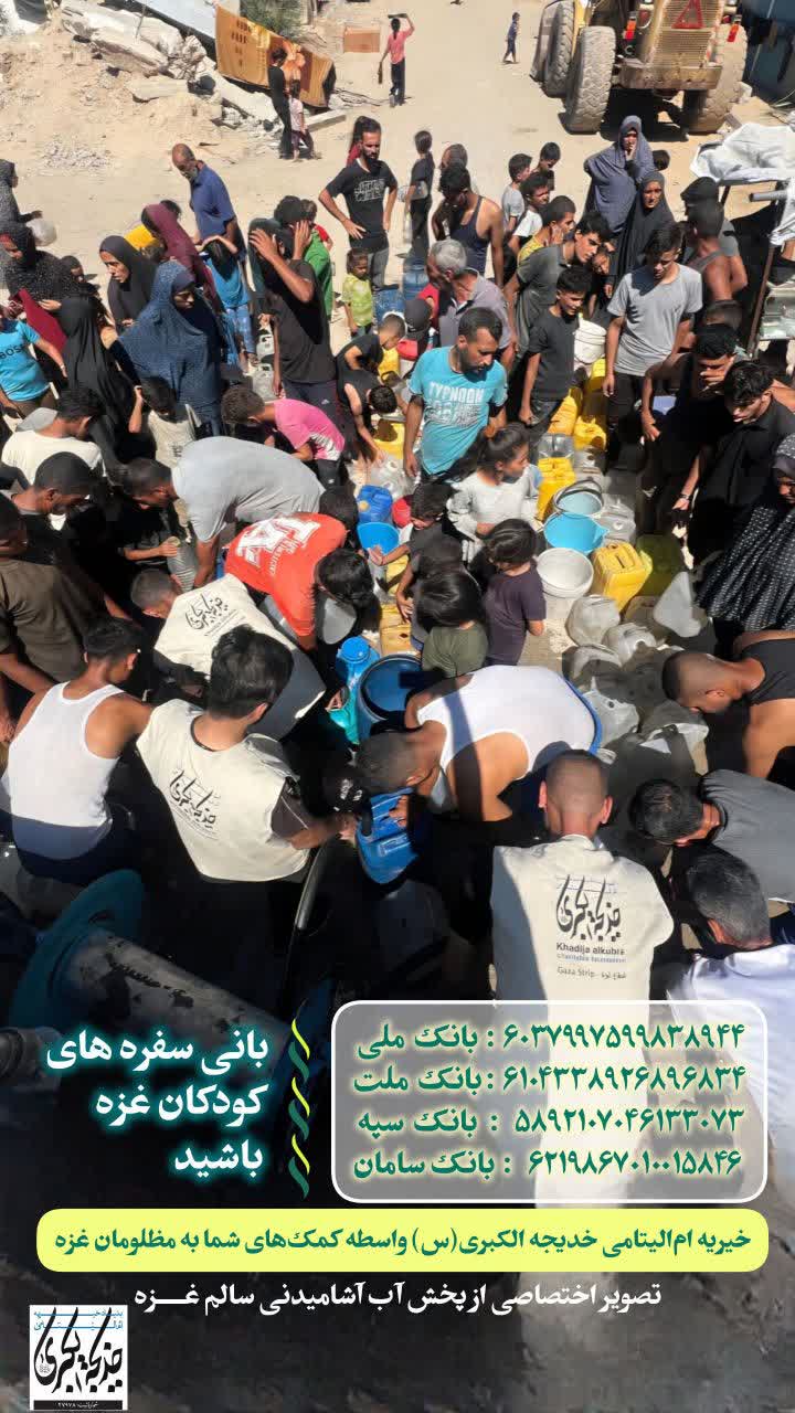 بانی سفره های کودکان غزه باشید _ 1404/8/17
