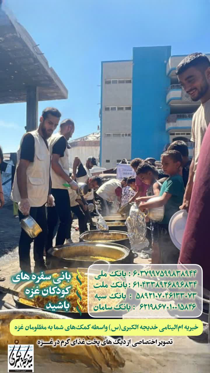 بانی سفره های کودکان غزه باشید _ 1404/8/19