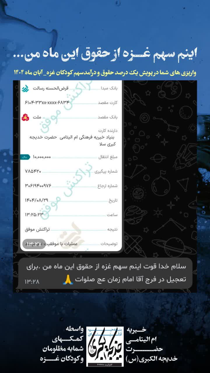 واریزی های شما _ 1404/8/30