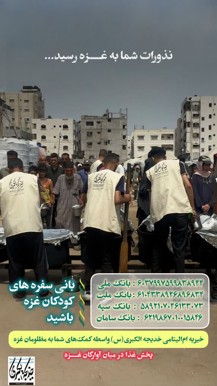 نذورات شما به غزه رسید _ 1404/9/1