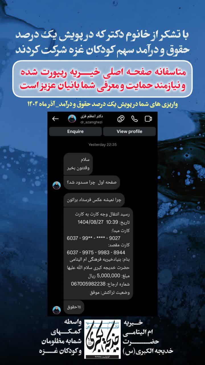 واریزی های شما در پویش یک درصد _ 1404/9/1