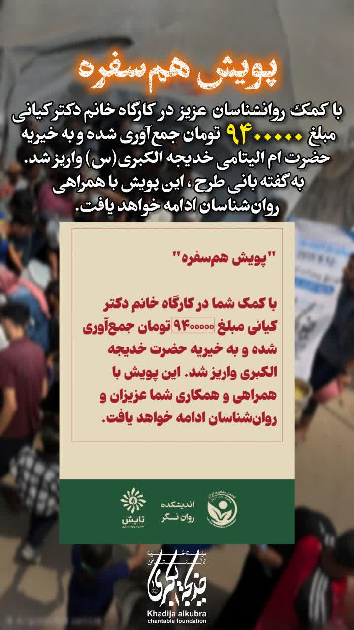 پویش هم‌سفره _ 1404/9/5