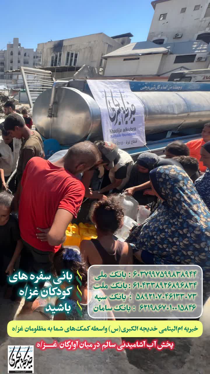 بانی سفره های کودکان غزه باشید _ 1404/9/14