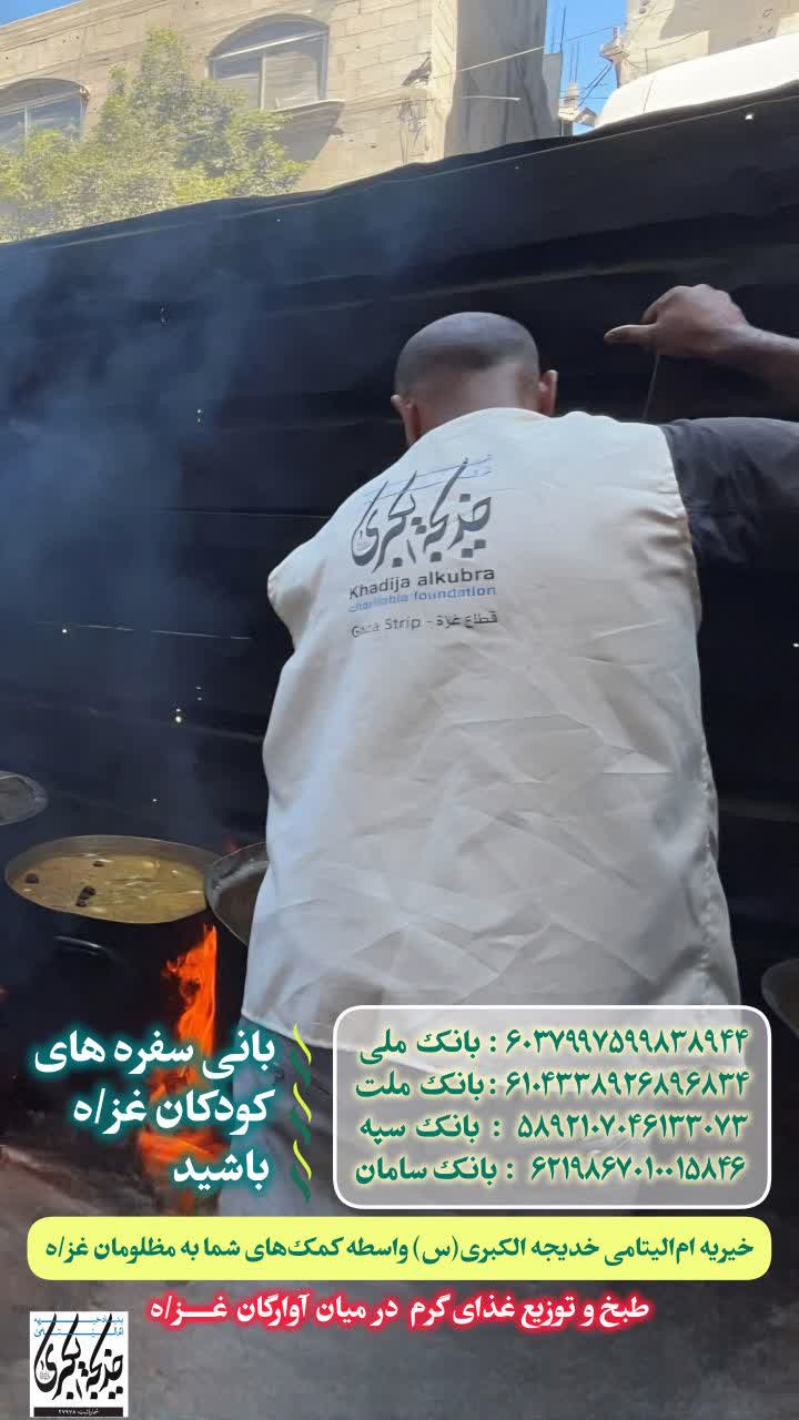 بانی سفره های کودکان غزه باشید _ 1404/9/14