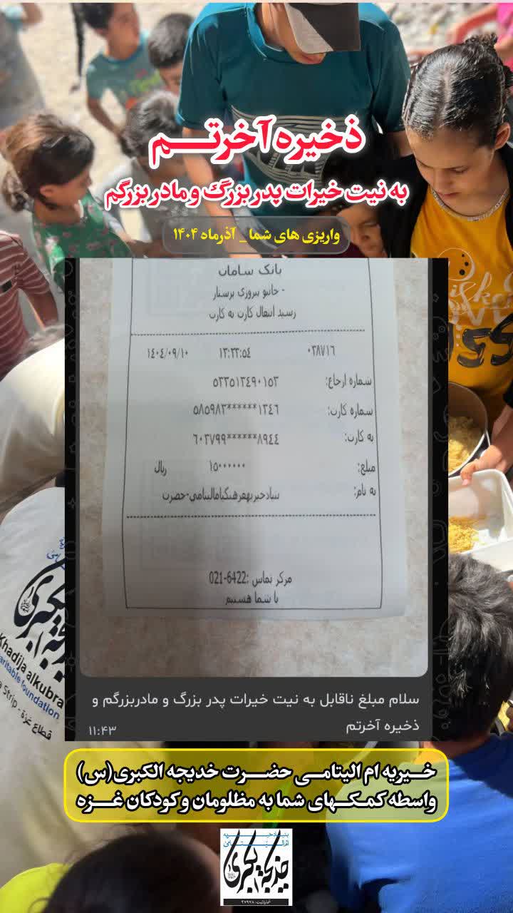 ذخیره آخرتم _ 1404/9/15