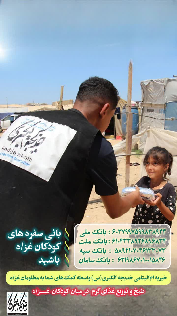 طبخ و توزیع غذای گرم در میان آوارگان غزه _ 1404/9/15