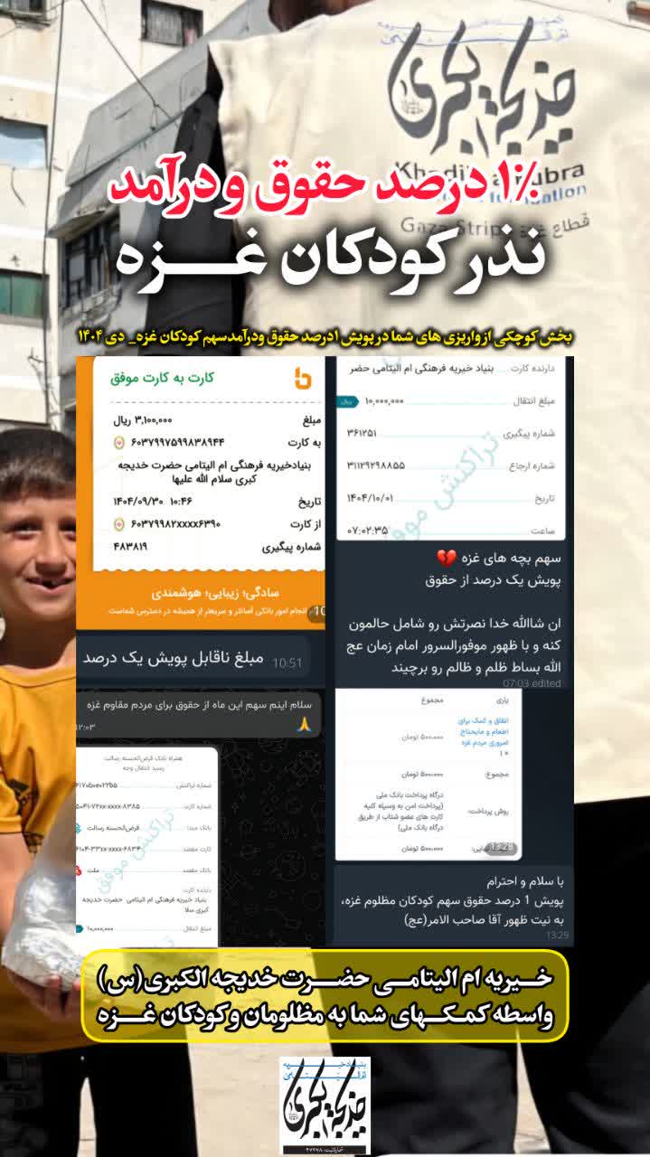 بخشی از واریزی های شما _ 1404/10/2