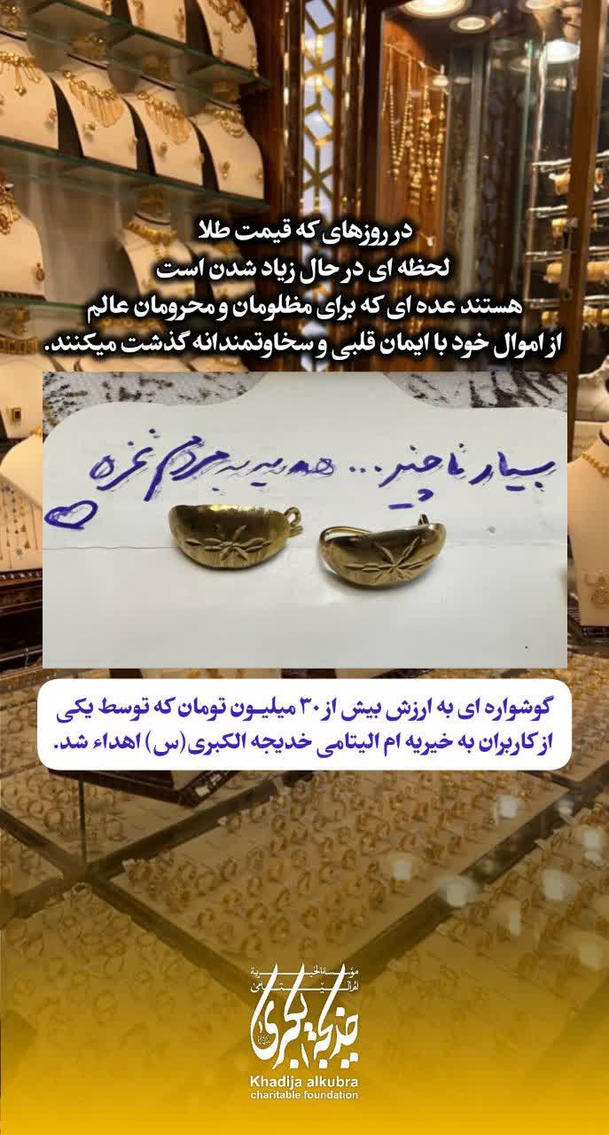 گوشواره ای به ارزش بیش از ۳۰ میلیون تومان _ 1404/10/4