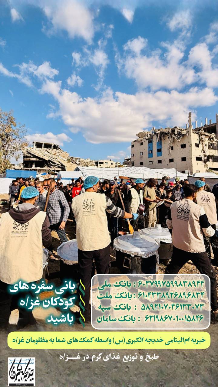 طبخ و توزیع غذای گرم در غزه_1404/10/4