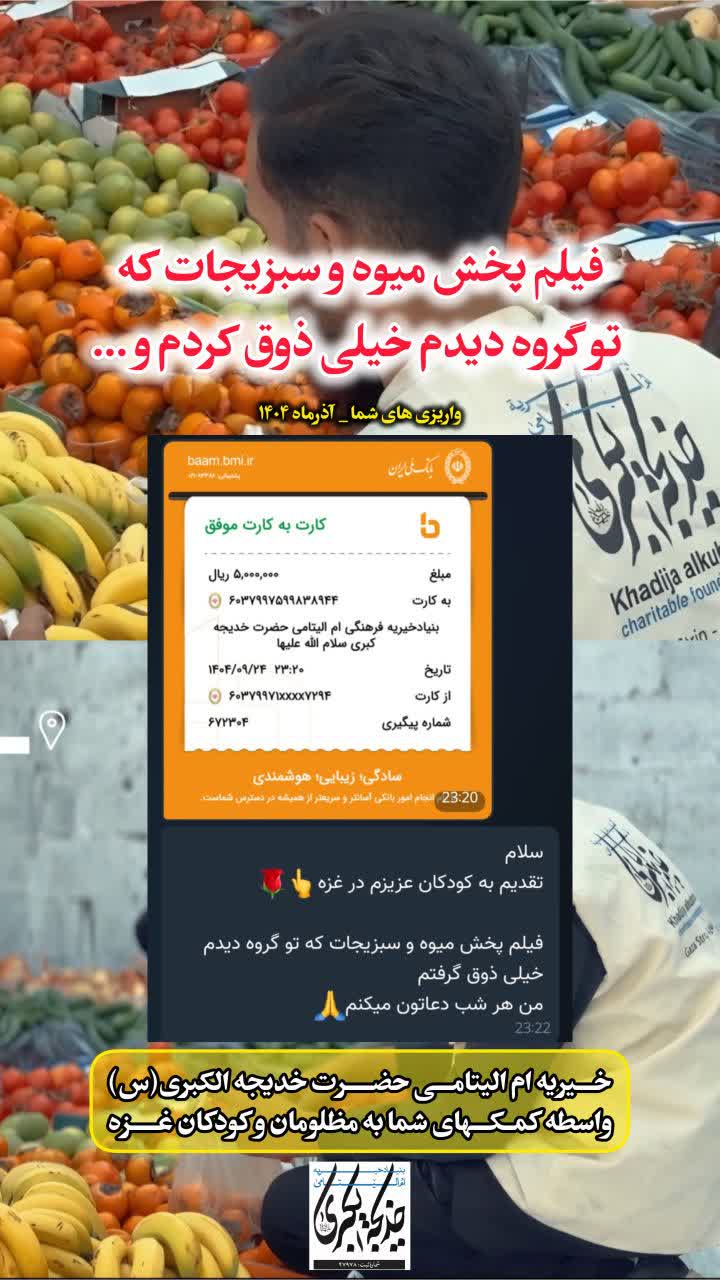 واریزی های شما – 1404/9/29