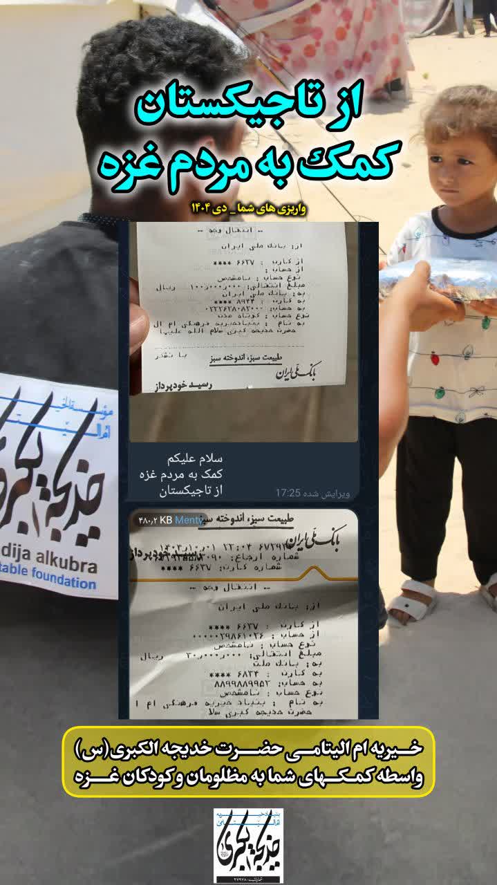 از تاجیکستان کمک به مردم غزه – 1404/10/4