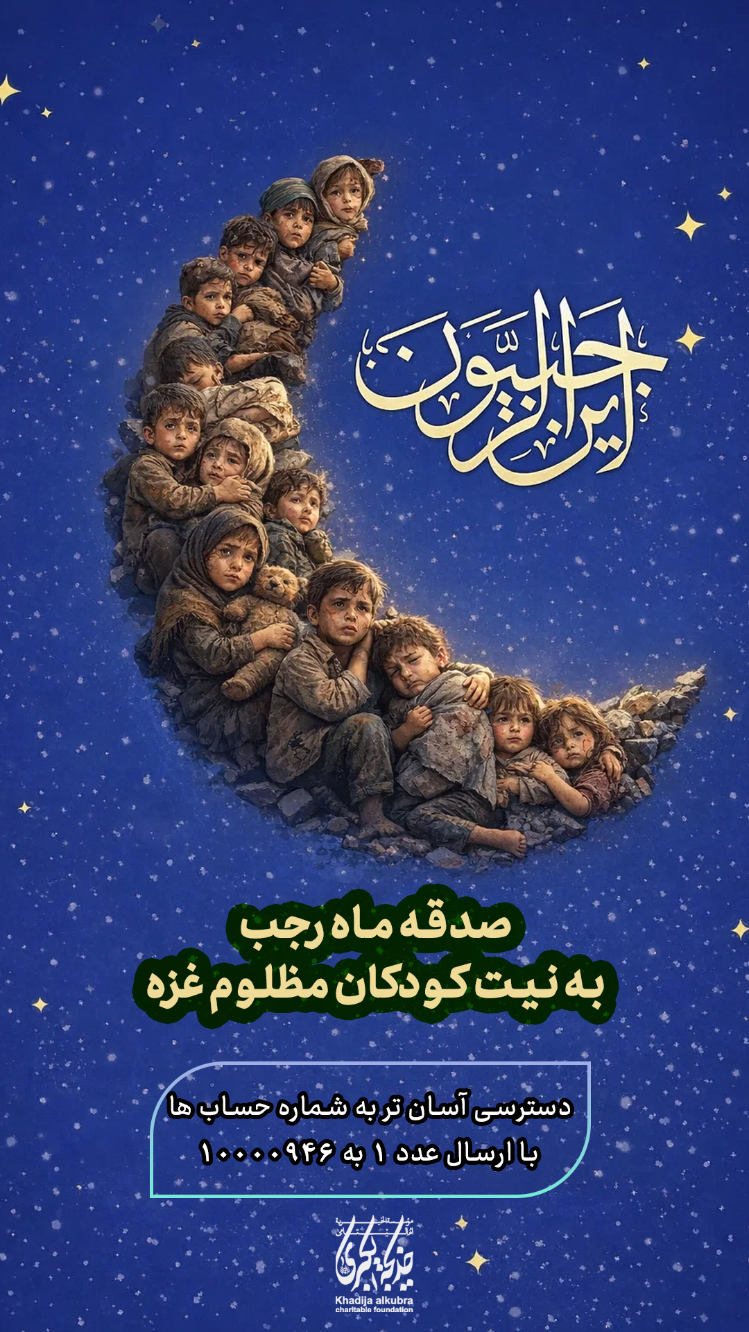 صدقه ماه رجب