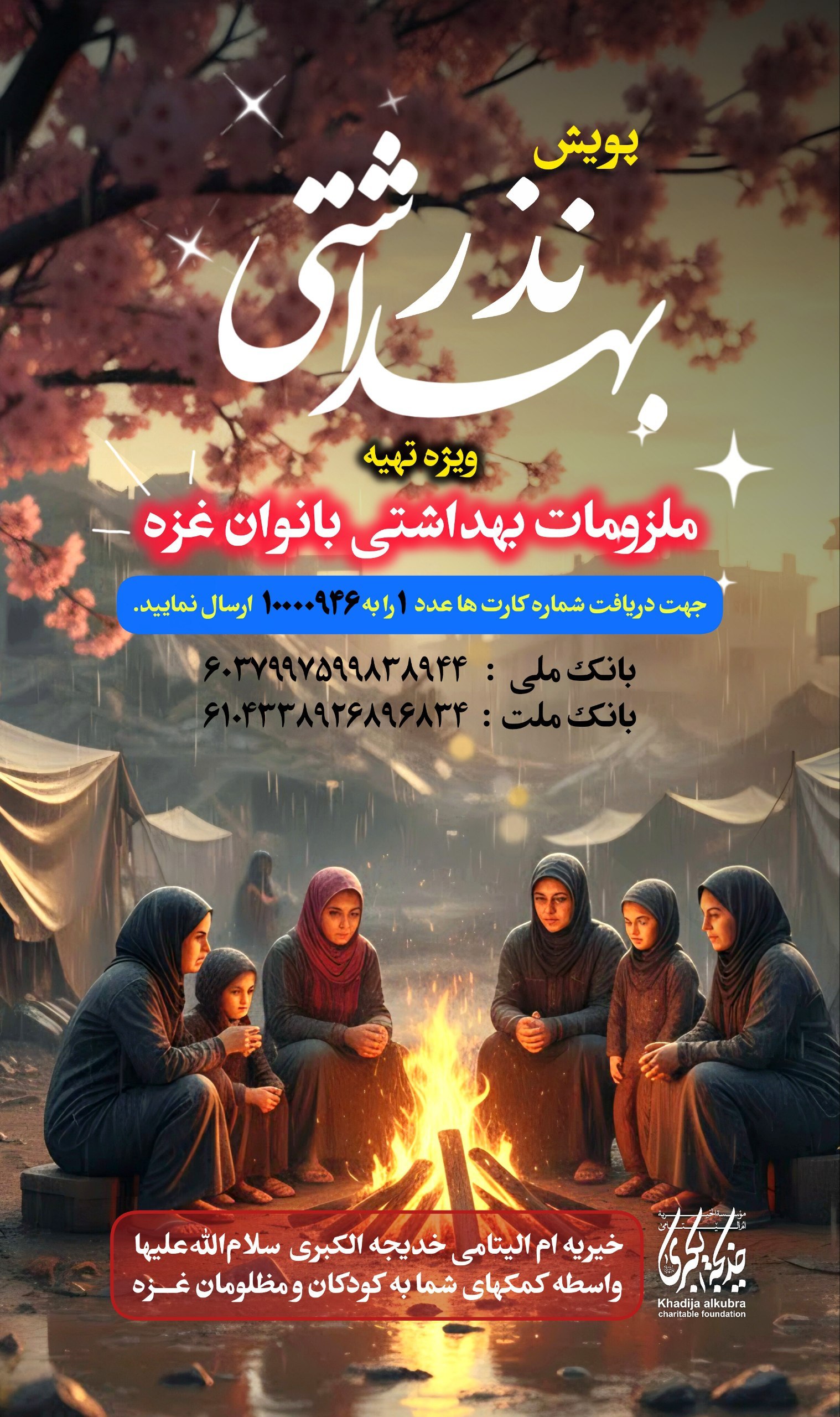 نذر بهداشتی