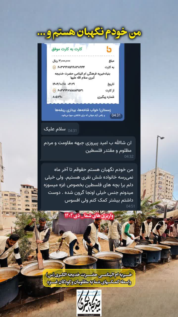 واریزی های شما_1404/10/28