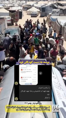 کمک های شما به غزه