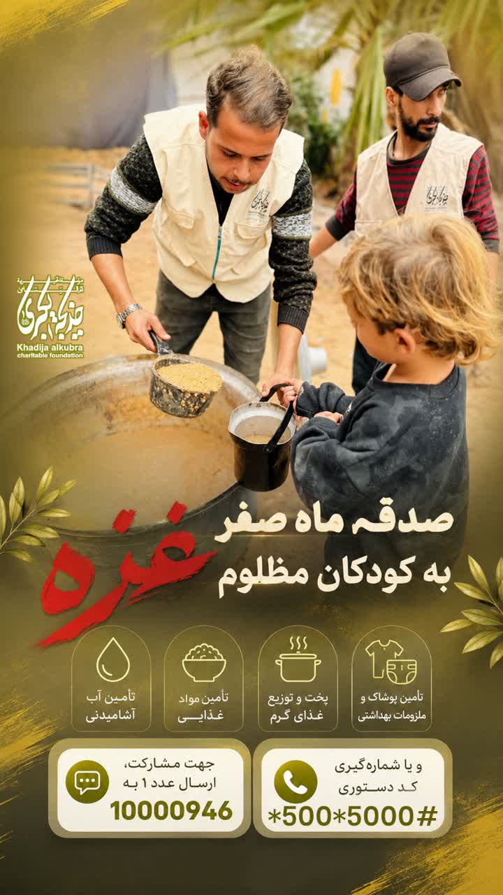 صدقه ماه صفر