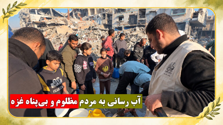 آب رسانی به مظلومان غزه